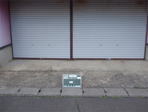 施工例1